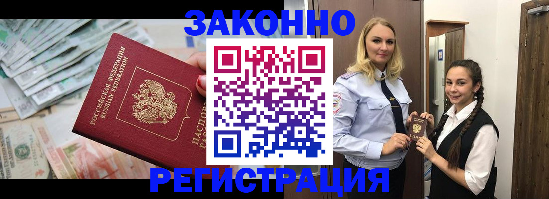 временная регистрация в Абдулино