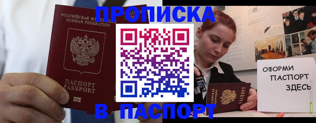 прописка ребенка в Абдулино
