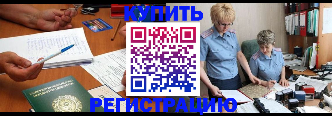 купить прописку в Абдулино