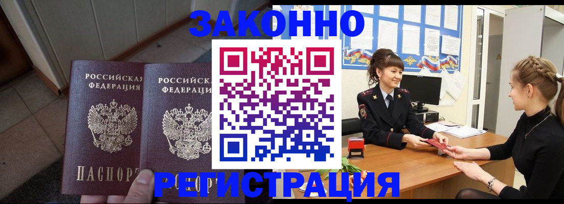 прописка штамп в Абдулино